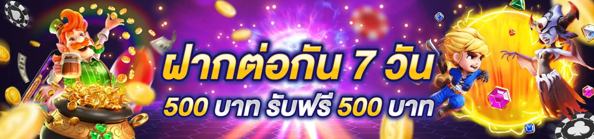 BANANA888 ฝากต่อเนื่อง รับฟรี 500