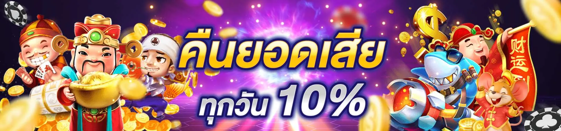 BANANA888 คืนยอดเสีย