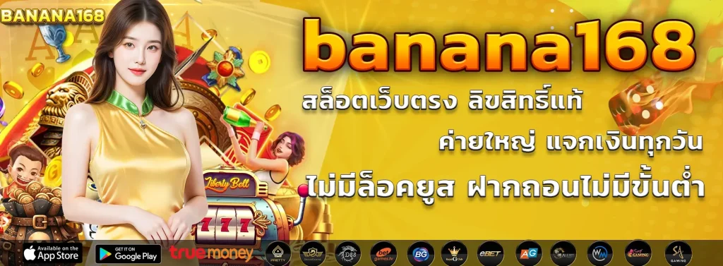 Banana168